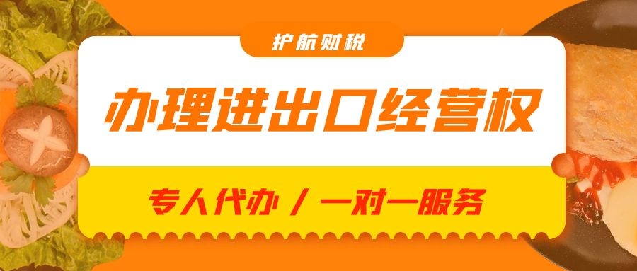 辦理進(jìn)出口經(jīng)營(yíng)權.jpg