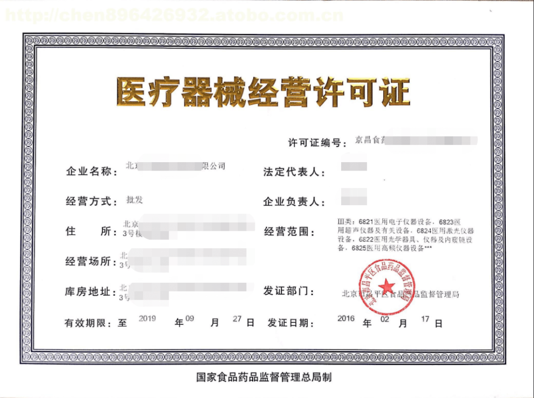 辦理醫療器械經(jīng)營(yíng)許可證