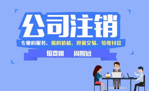老板們，你在等營(yíng)業(yè)執照自動(dòng)注銷(xiāo)嗎
