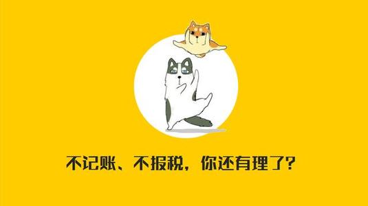深圳公司注冊下來(lái)后為什么要記賬？每次收集的收據有什么用？