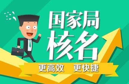 深圳公司核名如何提高通過(guò)率