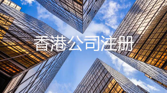 香港公司注冊法定秘書(shū)與商務(wù)秘書(shū)有什么區別