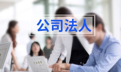 一個(gè)人同時(shí)可以擔任幾家公司的法人