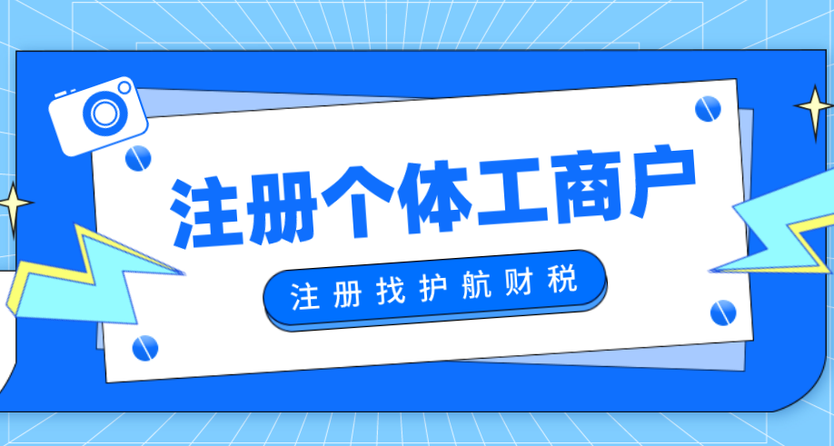 深圳個(gè)體工商戶(hù)營(yíng)業(yè)執照網(wǎng)上辦理最詳細教程