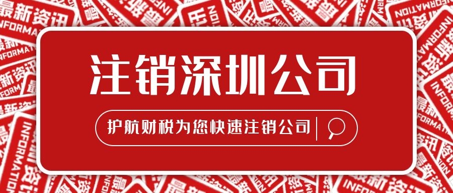 公司申請簡(jiǎn)易注銷(xiāo)會(huì )有哪些風(fēng)險？